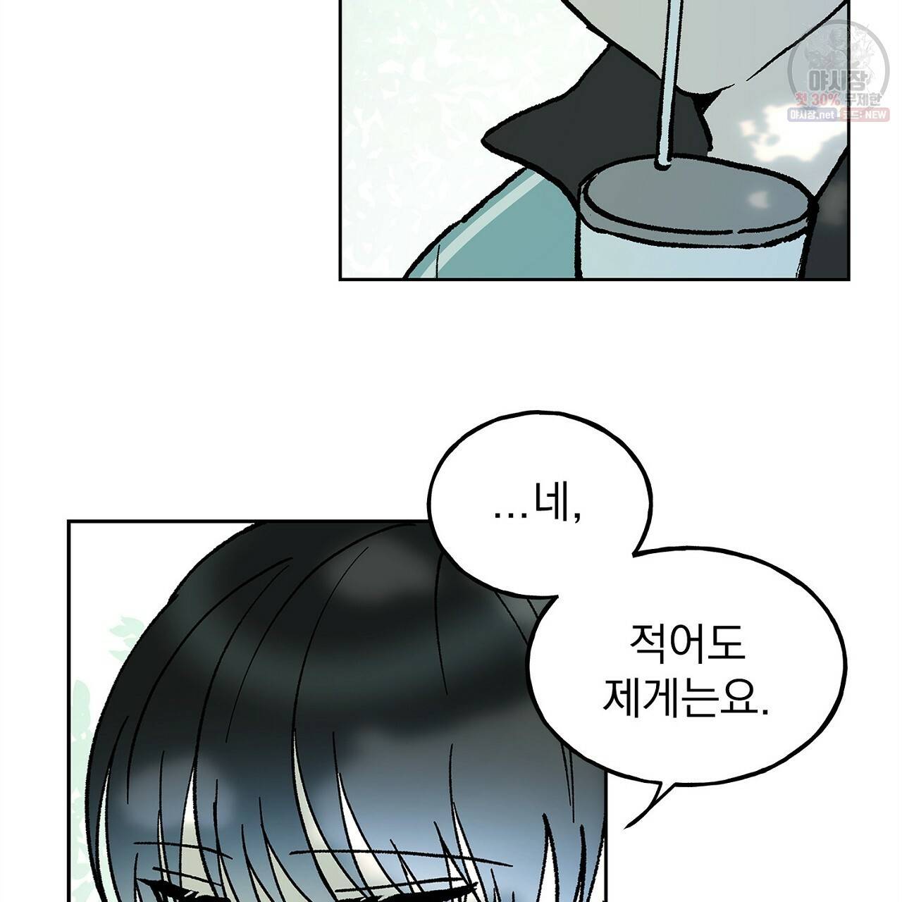 완벽한 대체품 25화 22