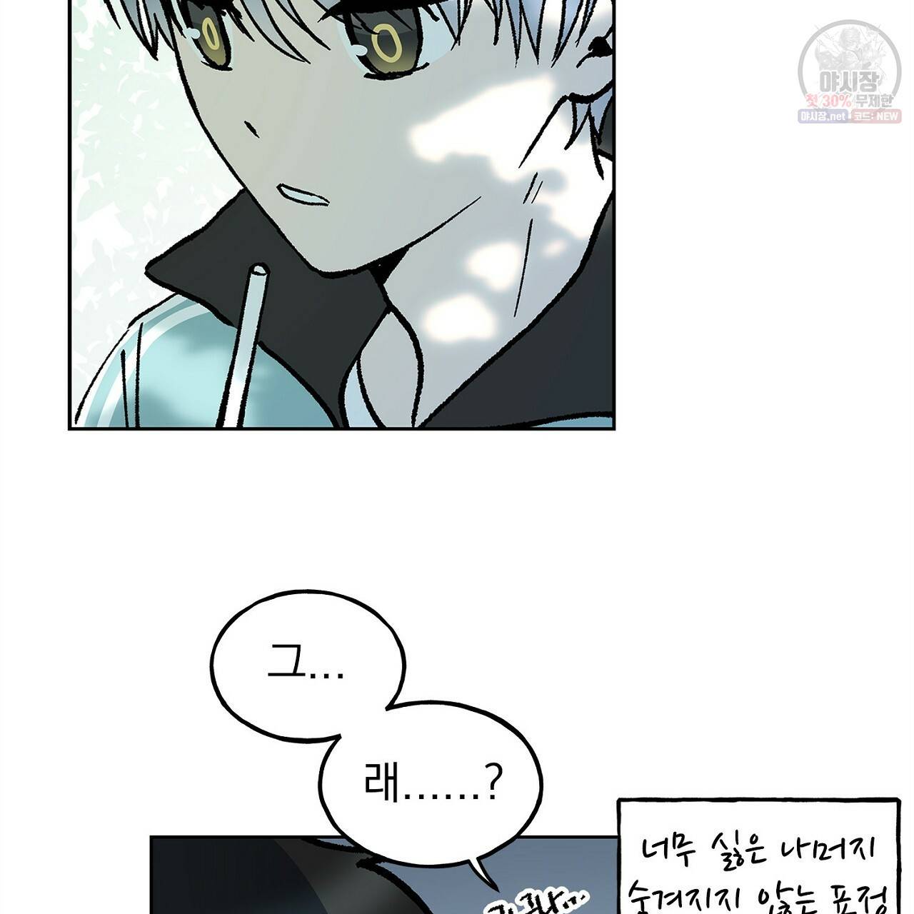 완벽한 대체품 25화 23