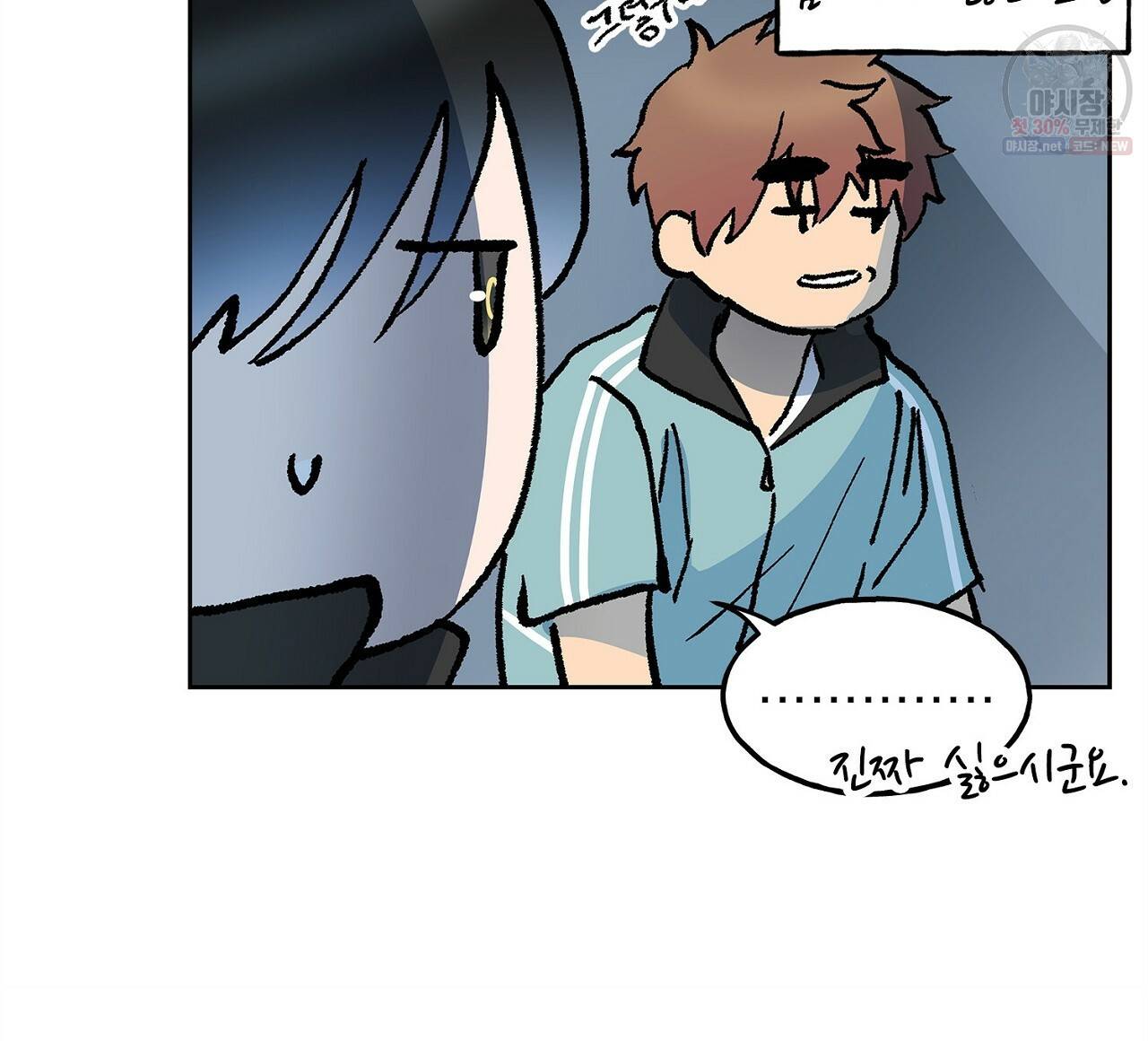 완벽한 대체품 25화 24