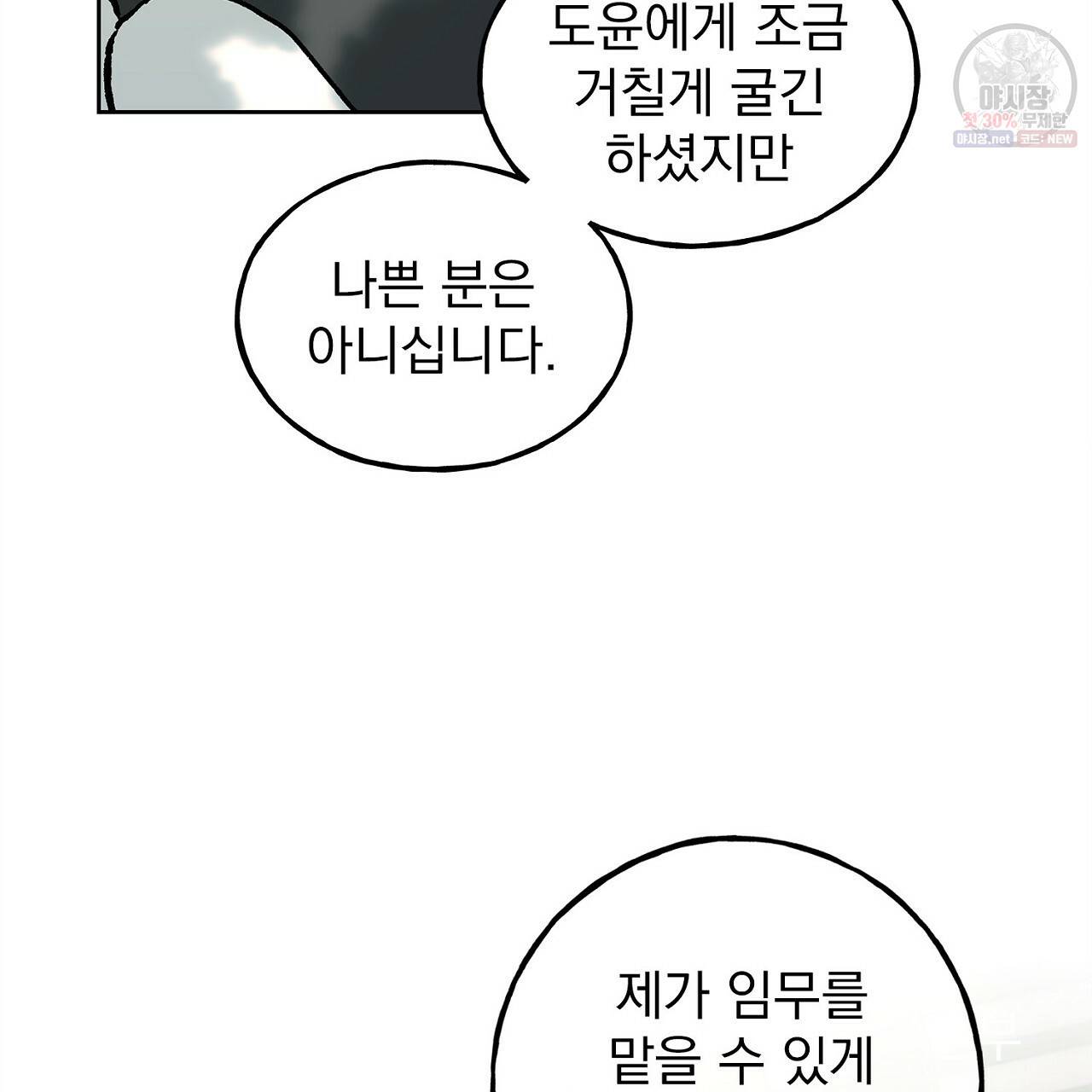 완벽한 대체품 25화 26