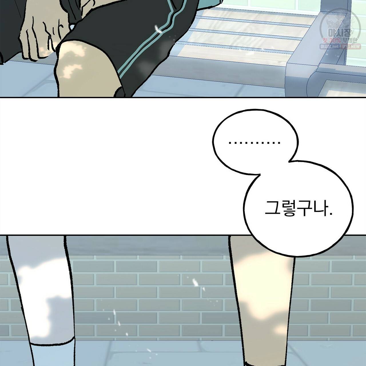 완벽한 대체품 25화 35