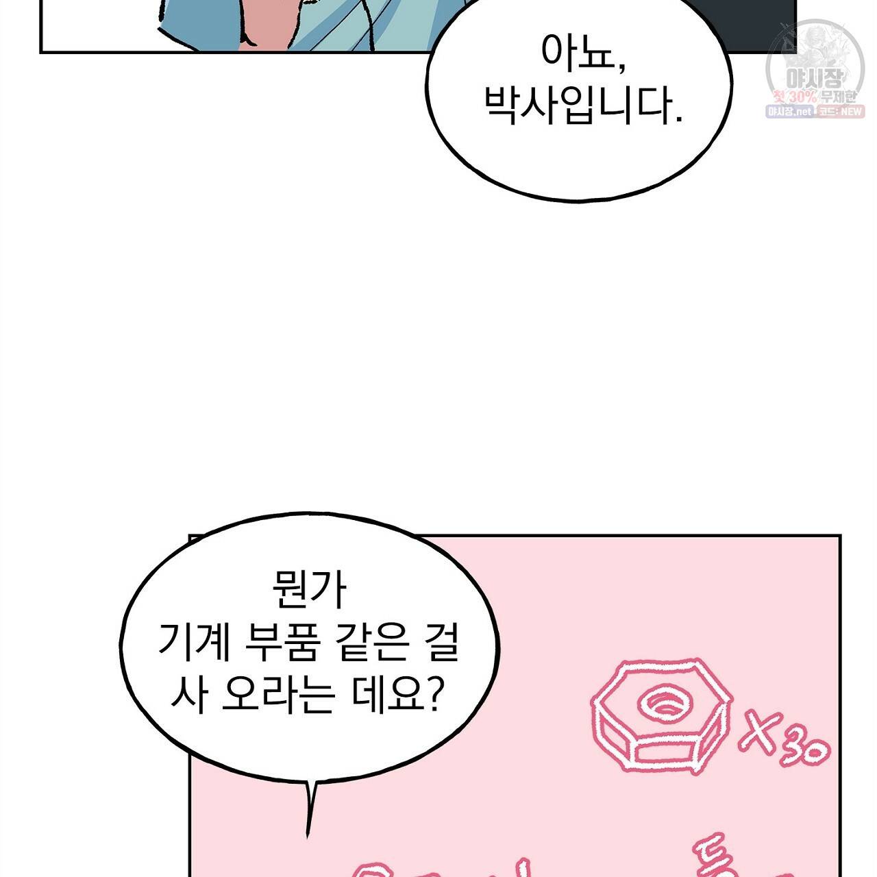 완벽한 대체품 25화 39