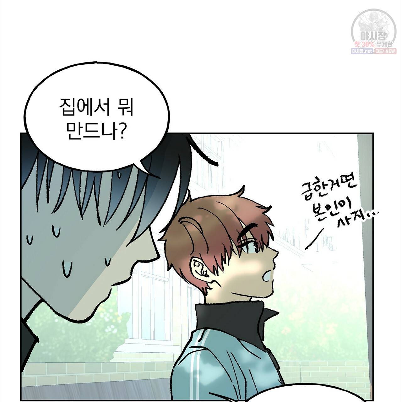 완벽한 대체품 25화 41