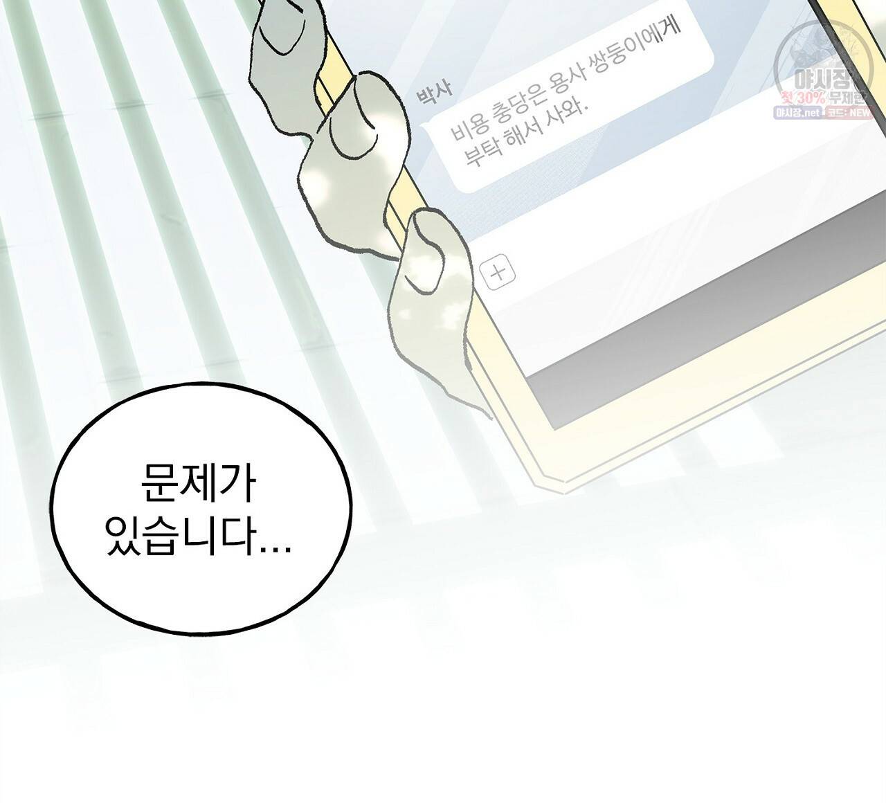 완벽한 대체품 25화 44