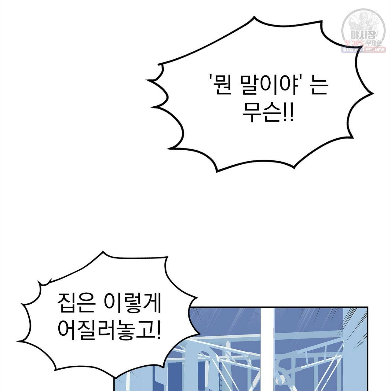 완벽한 대체품 25화 50