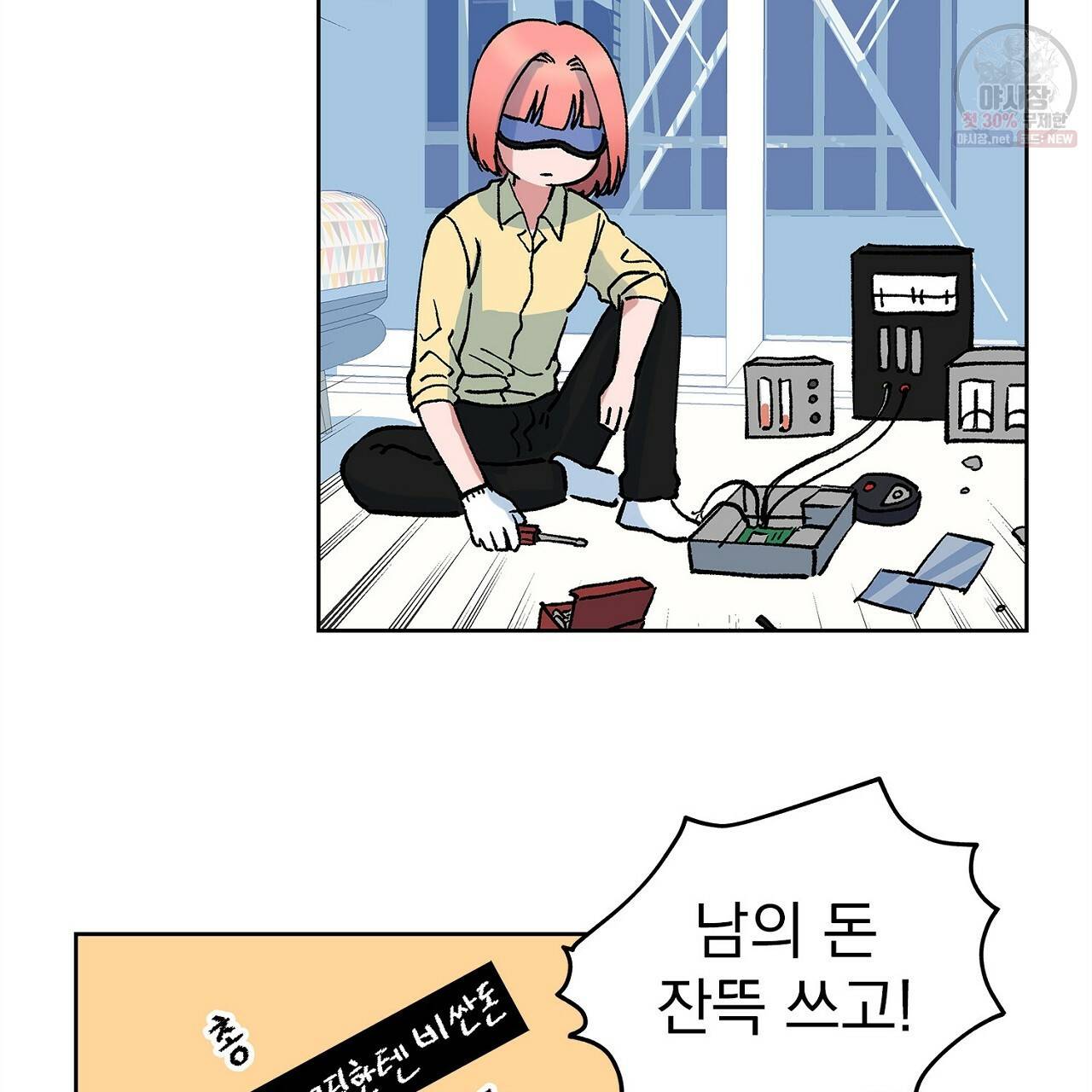 완벽한 대체품 25화 51