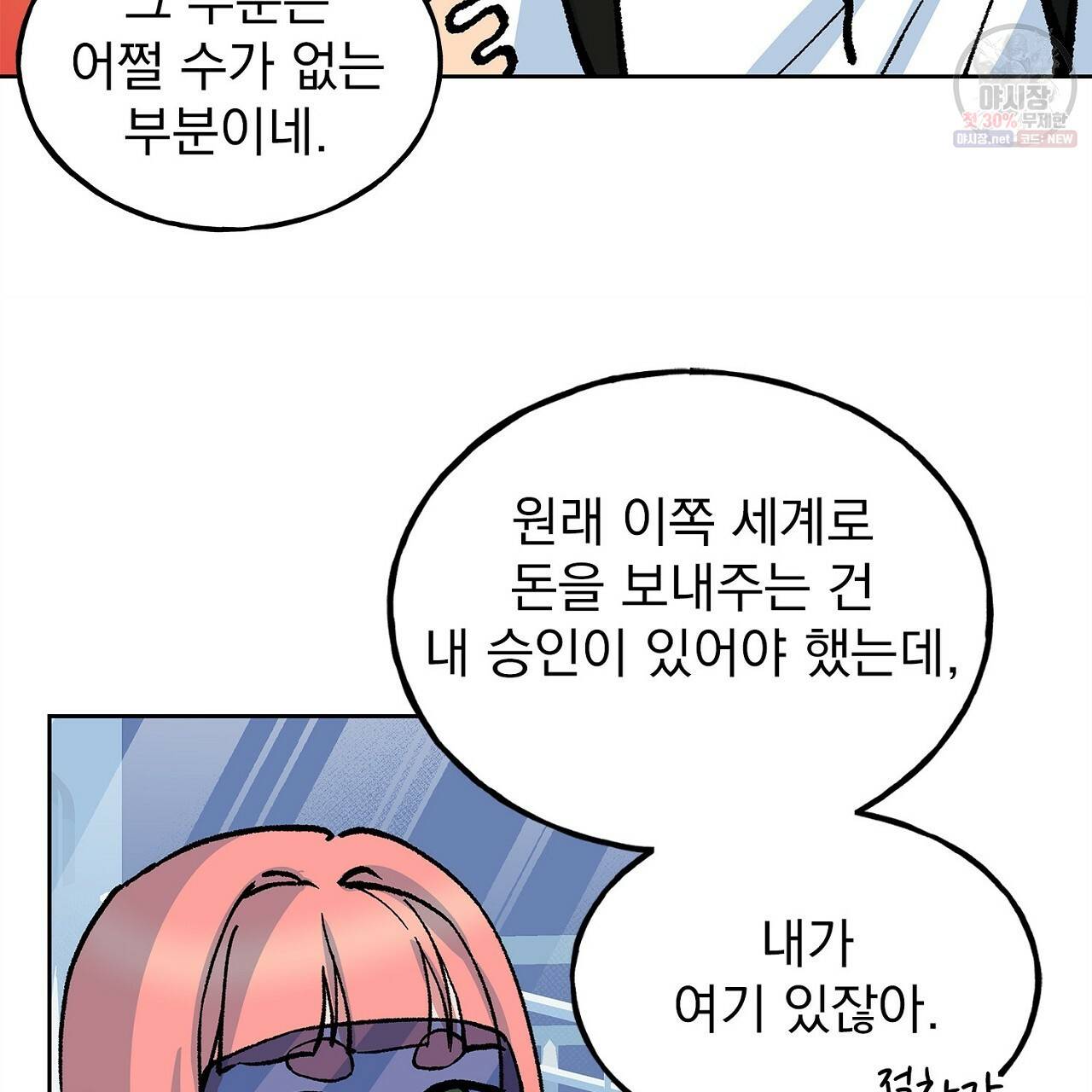 완벽한 대체품 25화 54