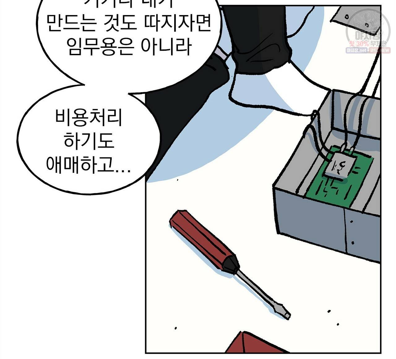 완벽한 대체품 25화 56