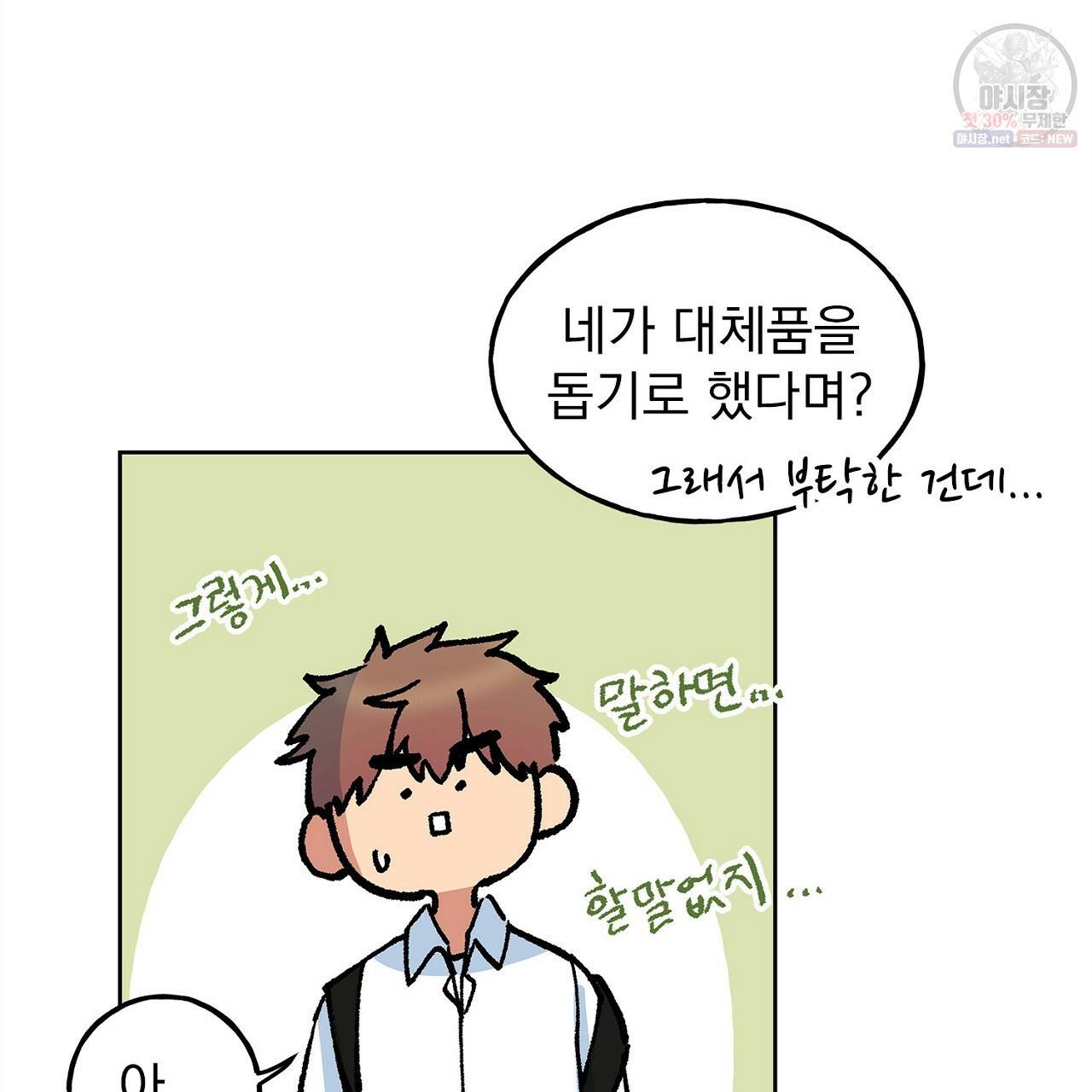 완벽한 대체품 25화 57