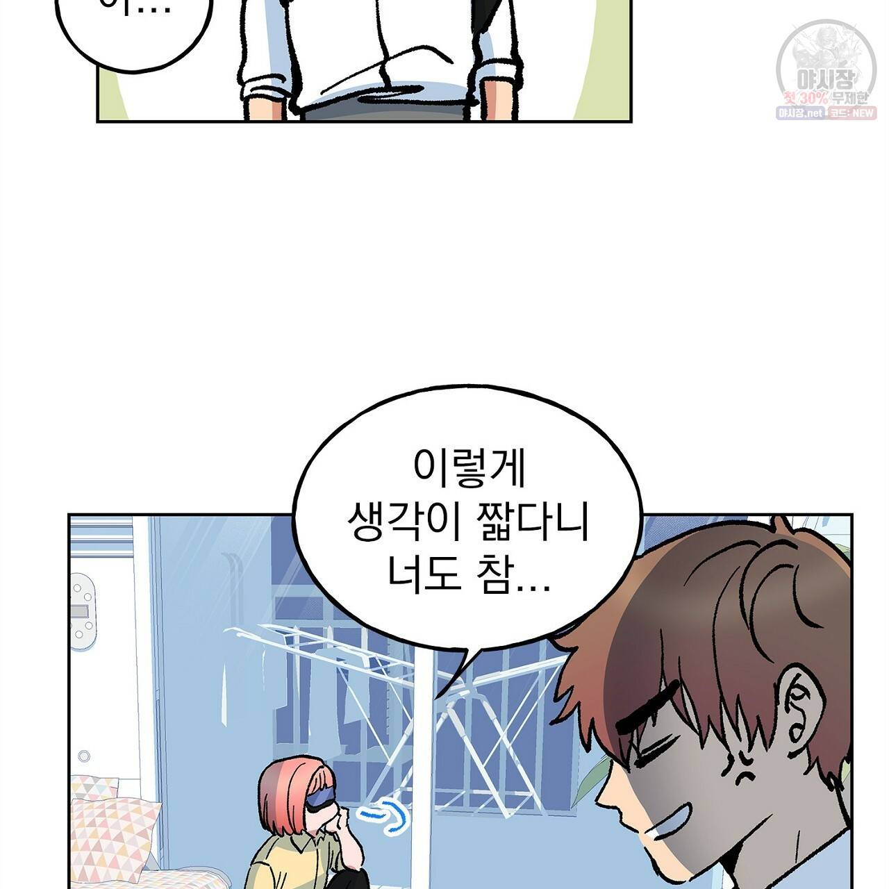 완벽한 대체품 25화 58