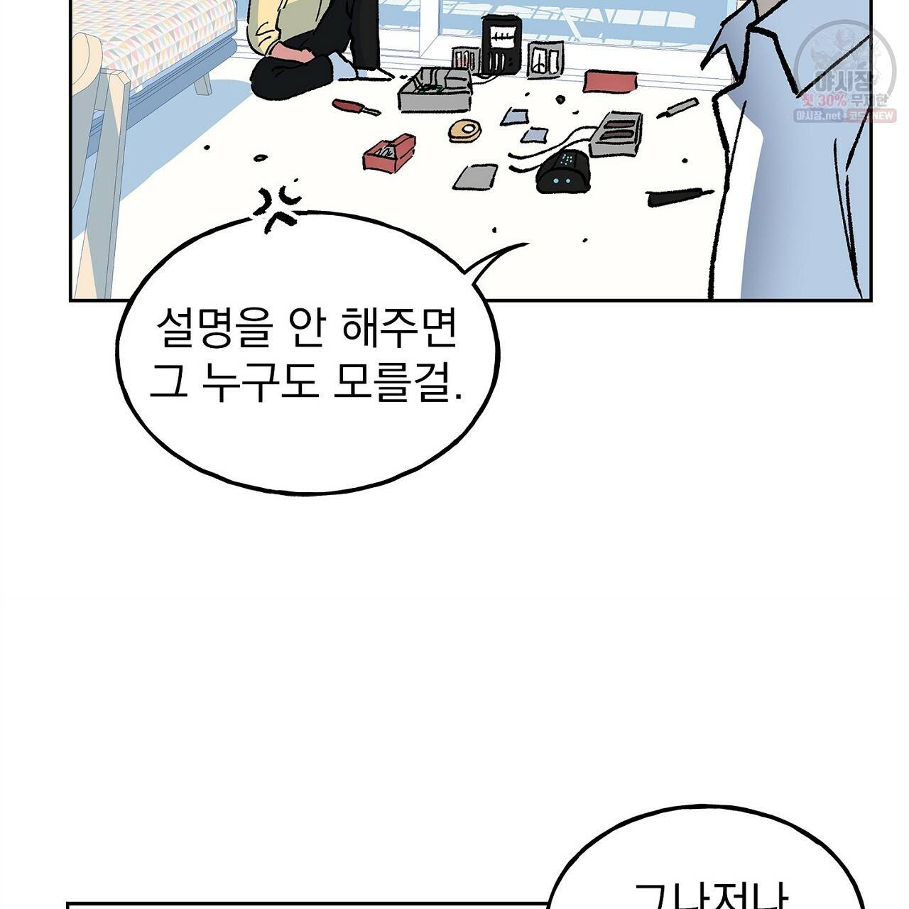완벽한 대체품 25화 59