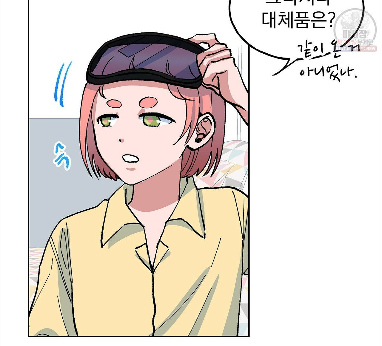 완벽한 대체품 25화 60