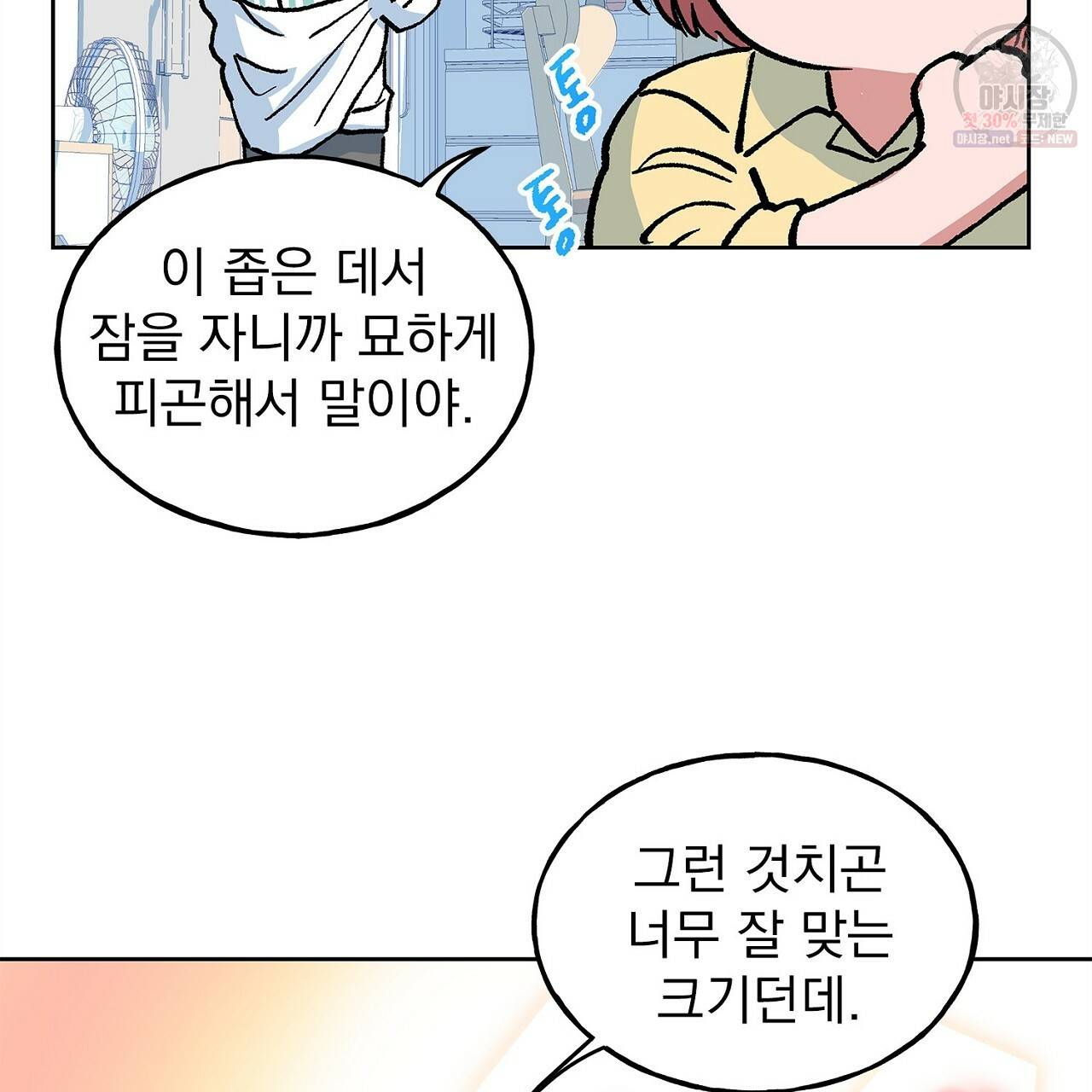 완벽한 대체품 25화 63