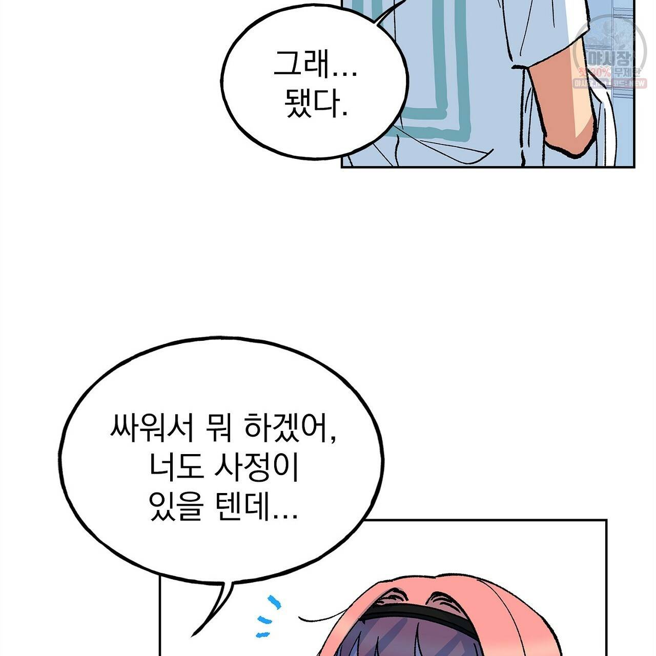 완벽한 대체품 25화 67