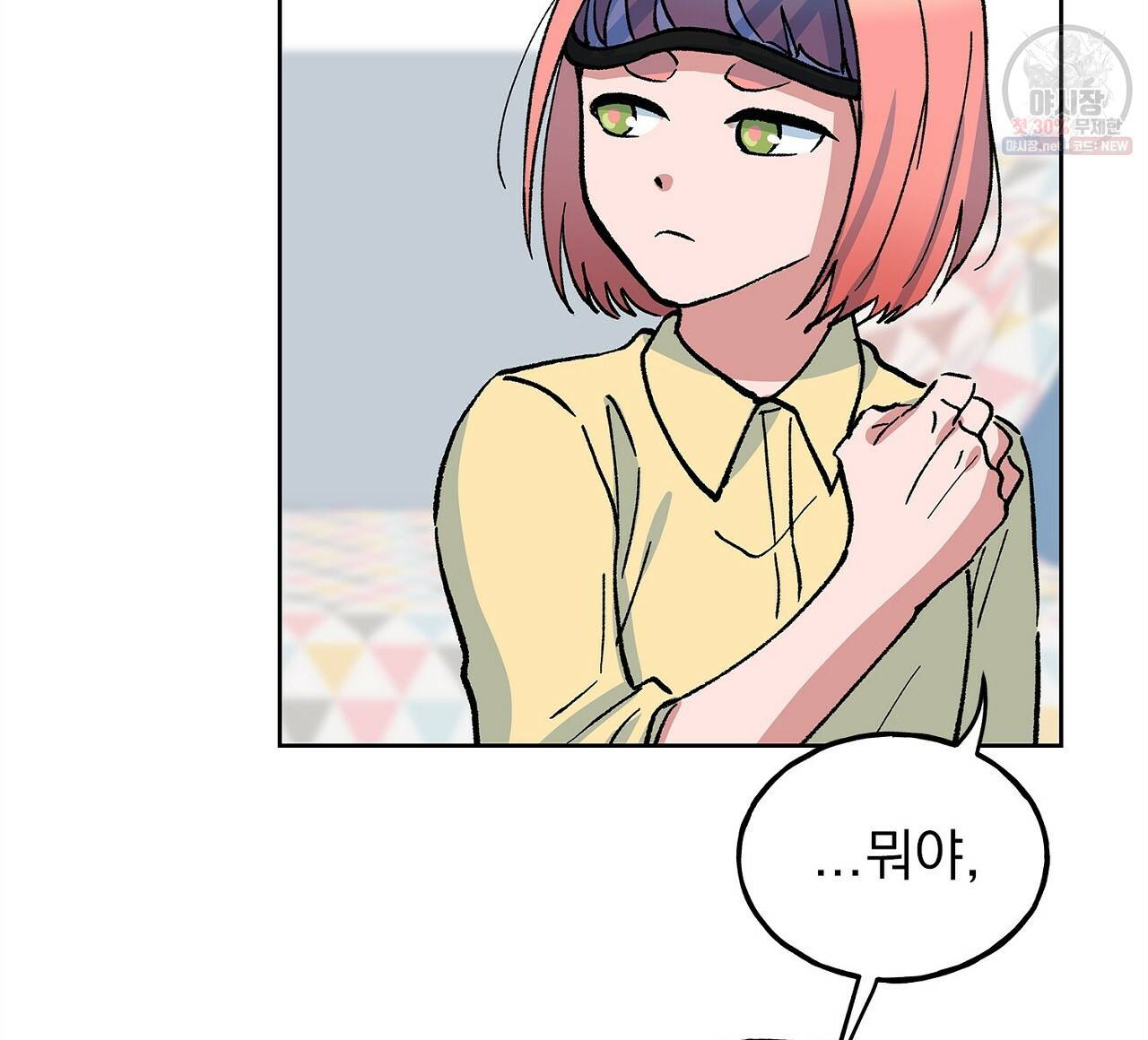 완벽한 대체품 25화 68
