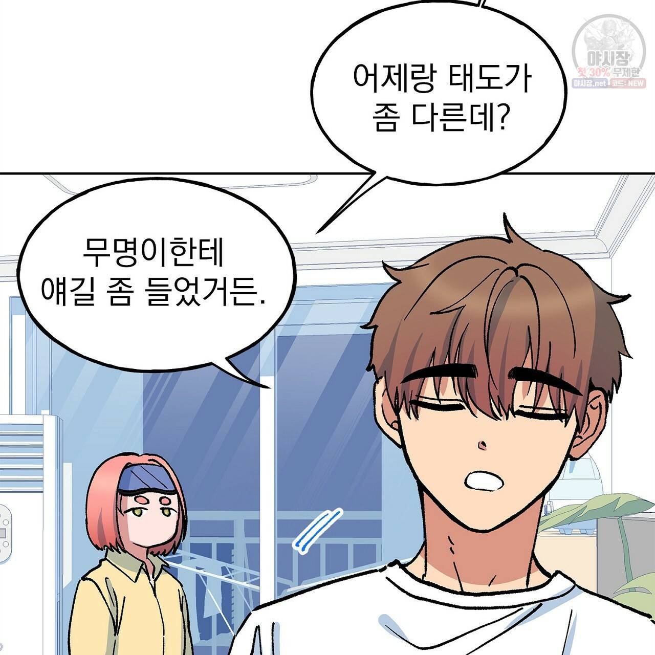완벽한 대체품 25화 69