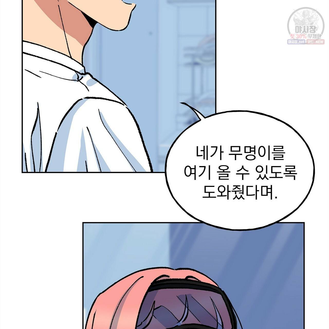 완벽한 대체품 25화 71