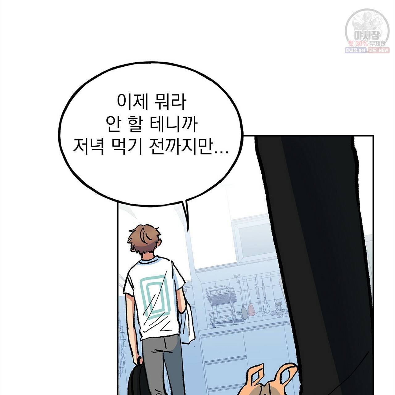 완벽한 대체품 25화 74