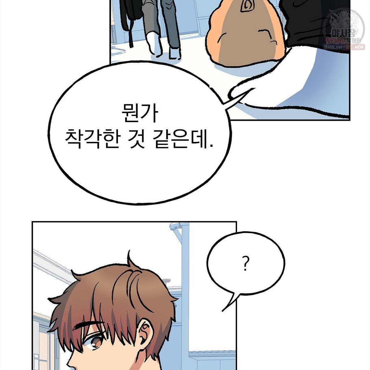 완벽한 대체품 25화 75