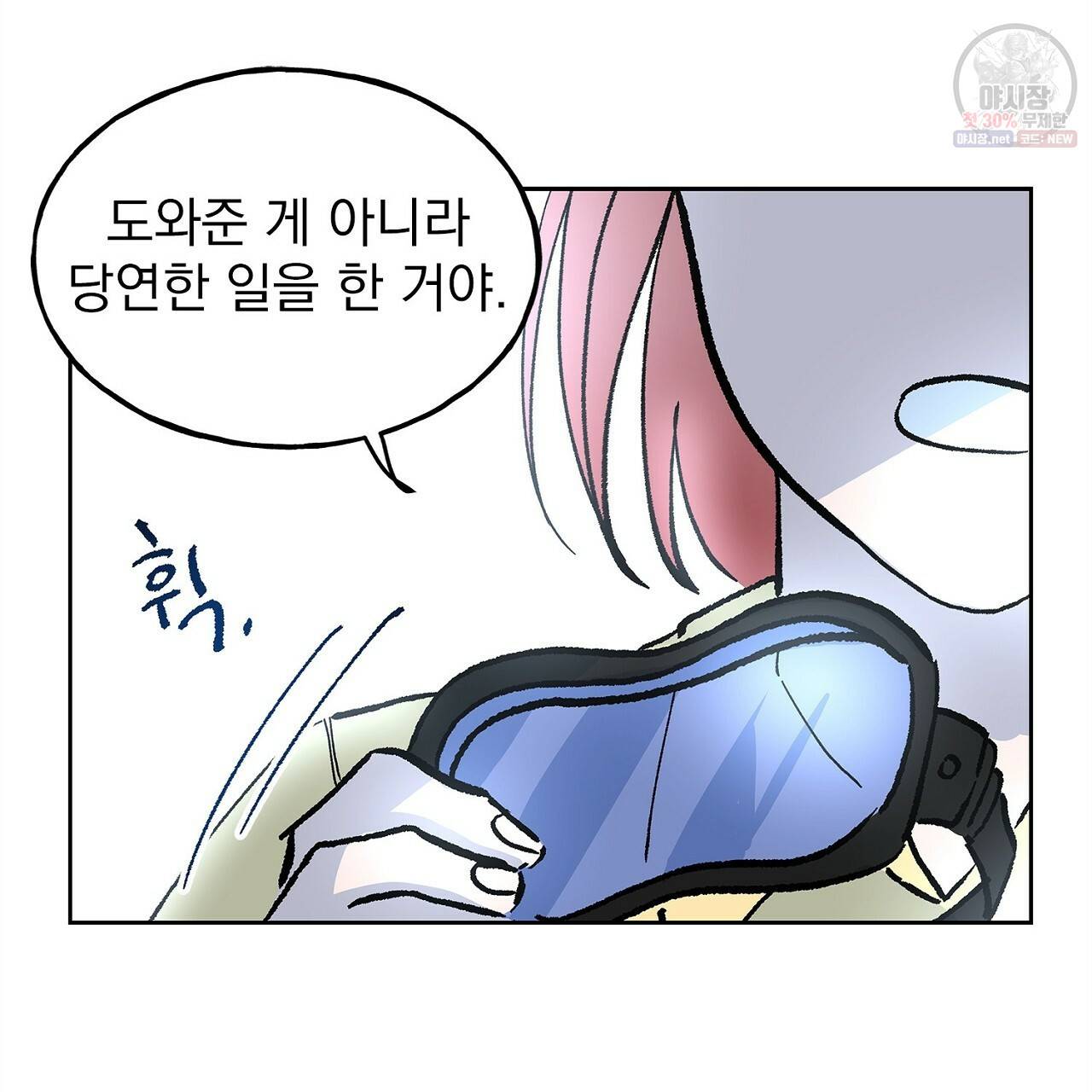 완벽한 대체품 25화 77