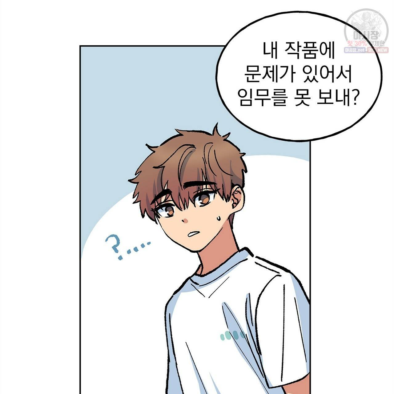 완벽한 대체품 25화 78