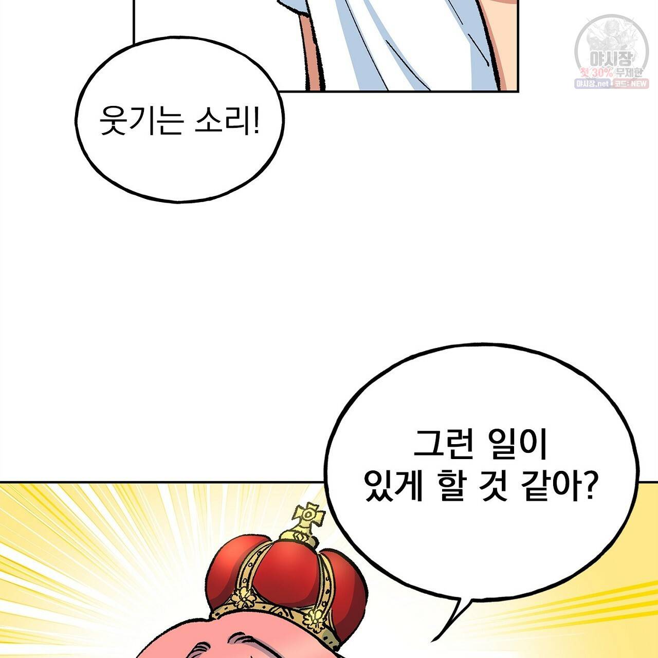 완벽한 대체품 25화 79