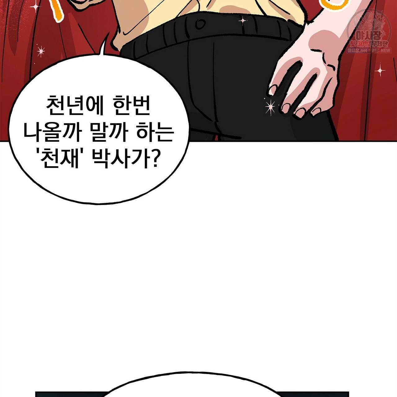 완벽한 대체품 25화 81