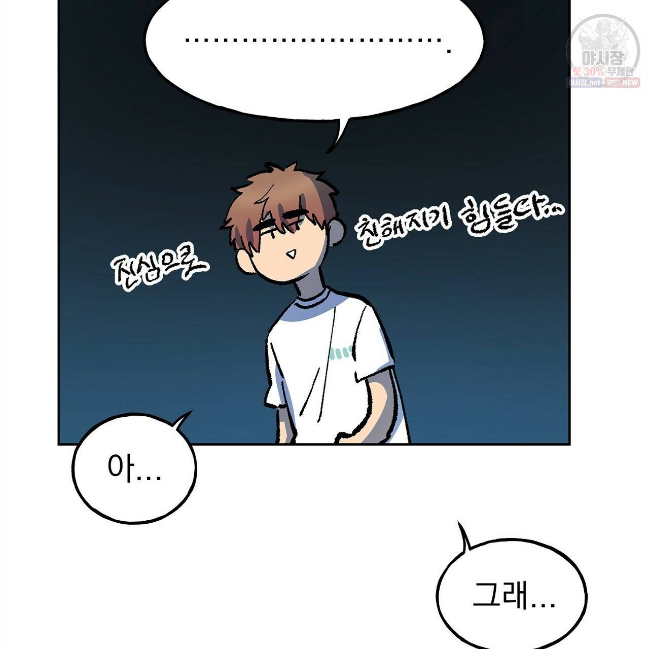 완벽한 대체품 25화 82