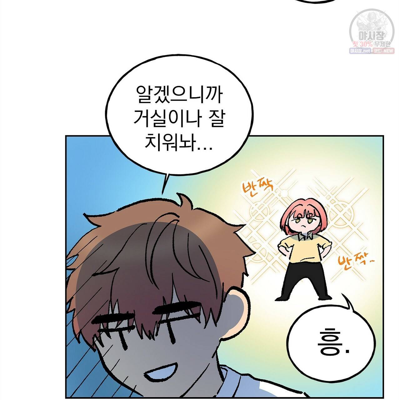 완벽한 대체품 25화 83