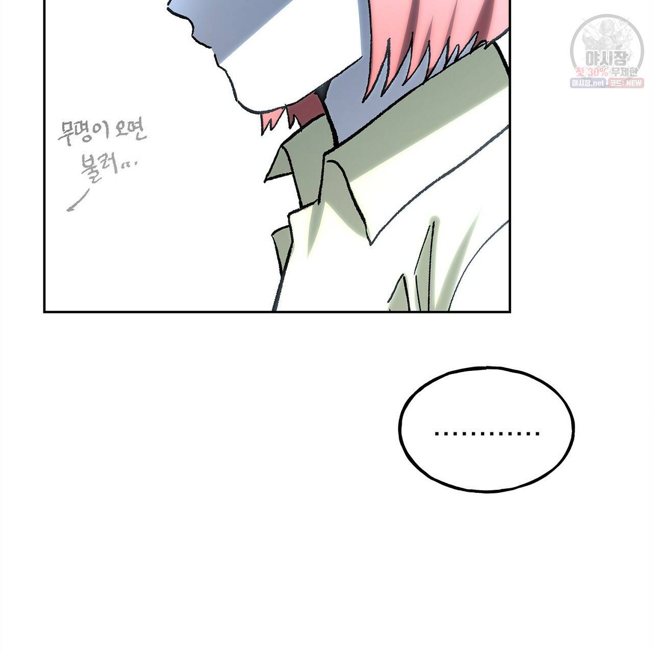 완벽한 대체품 25화 85