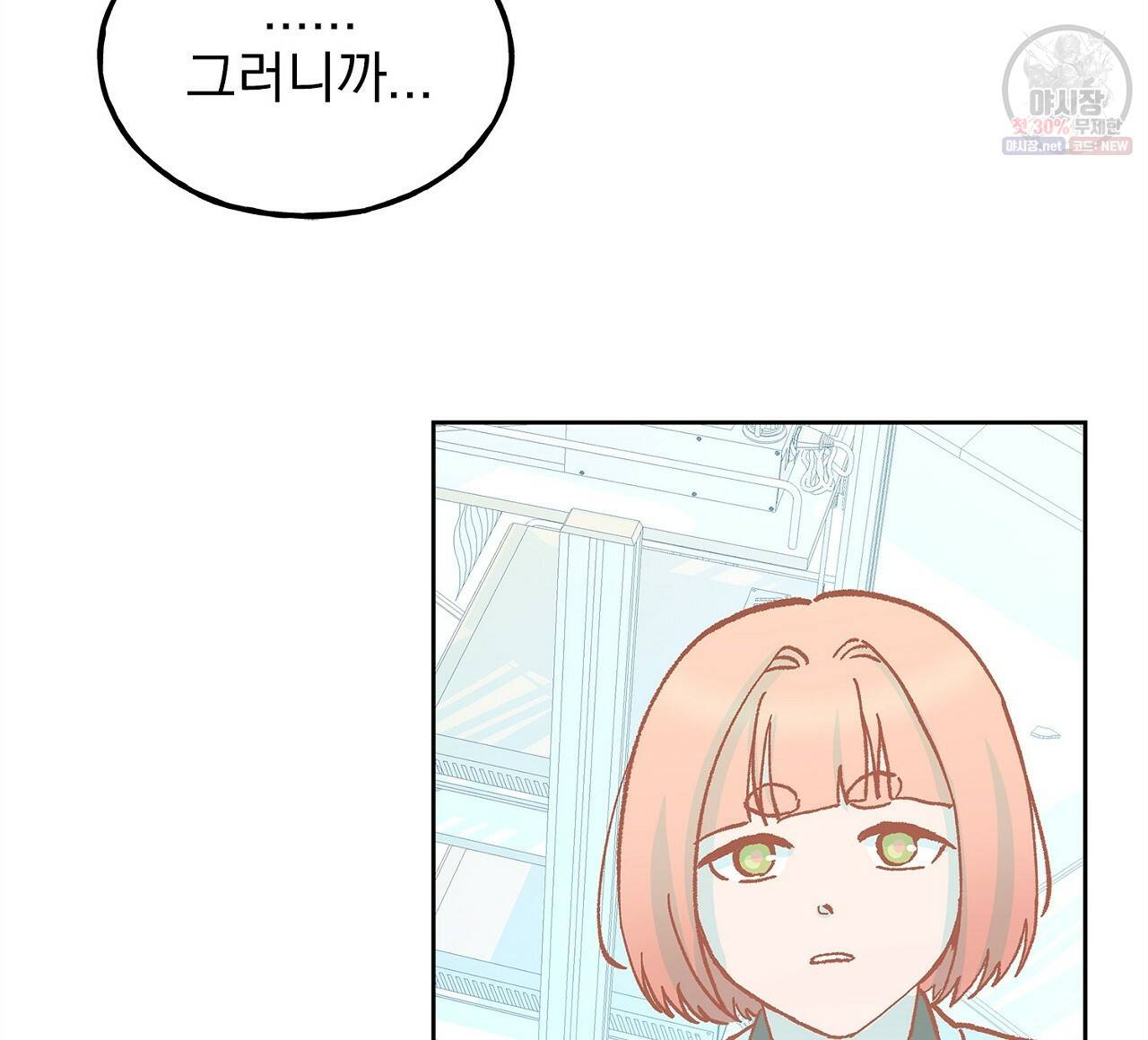 완벽한 대체품 25화 88