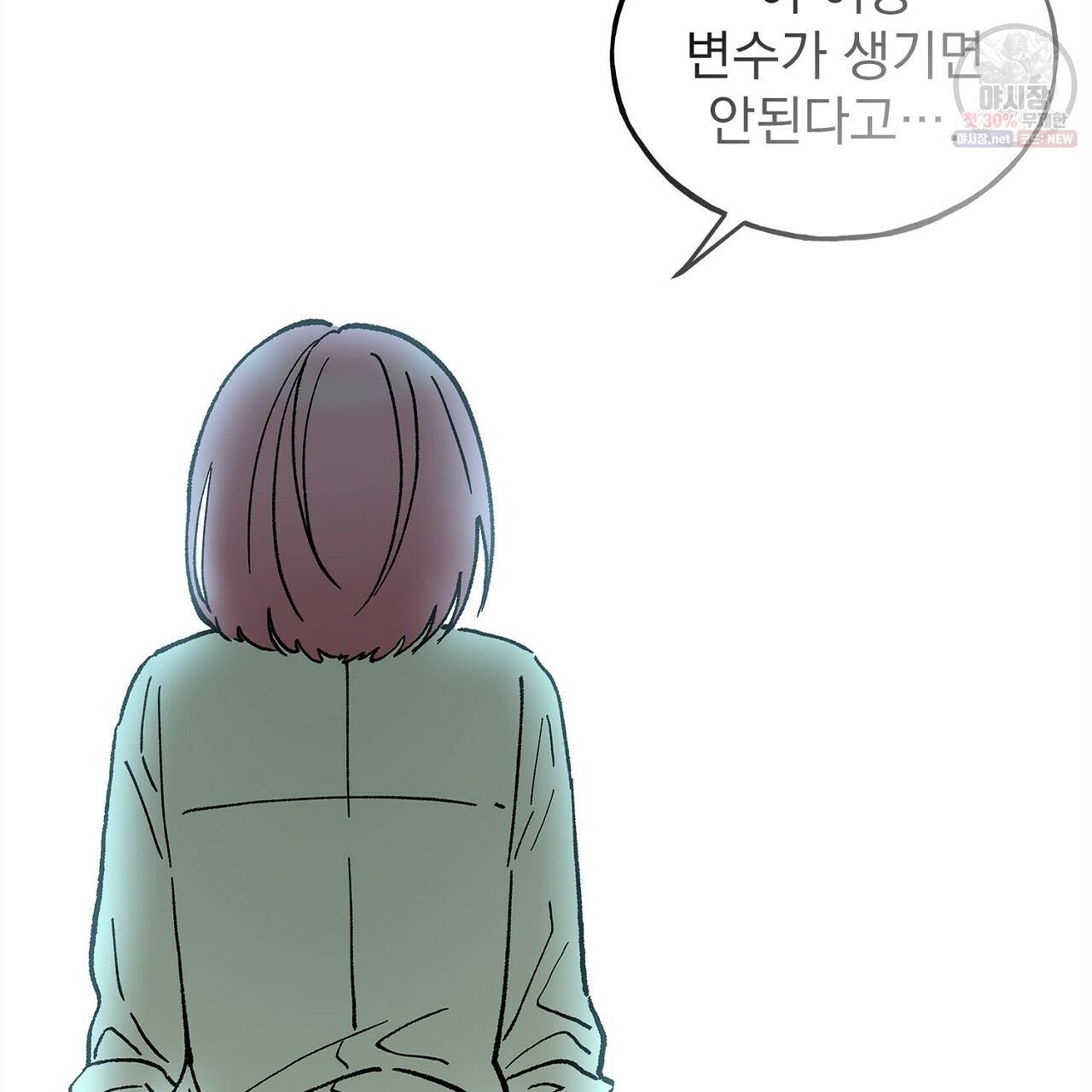 완벽한 대체품 25화 94