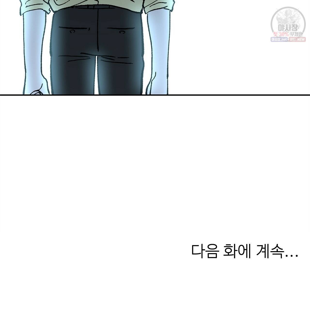 완벽한 대체품 25화 95