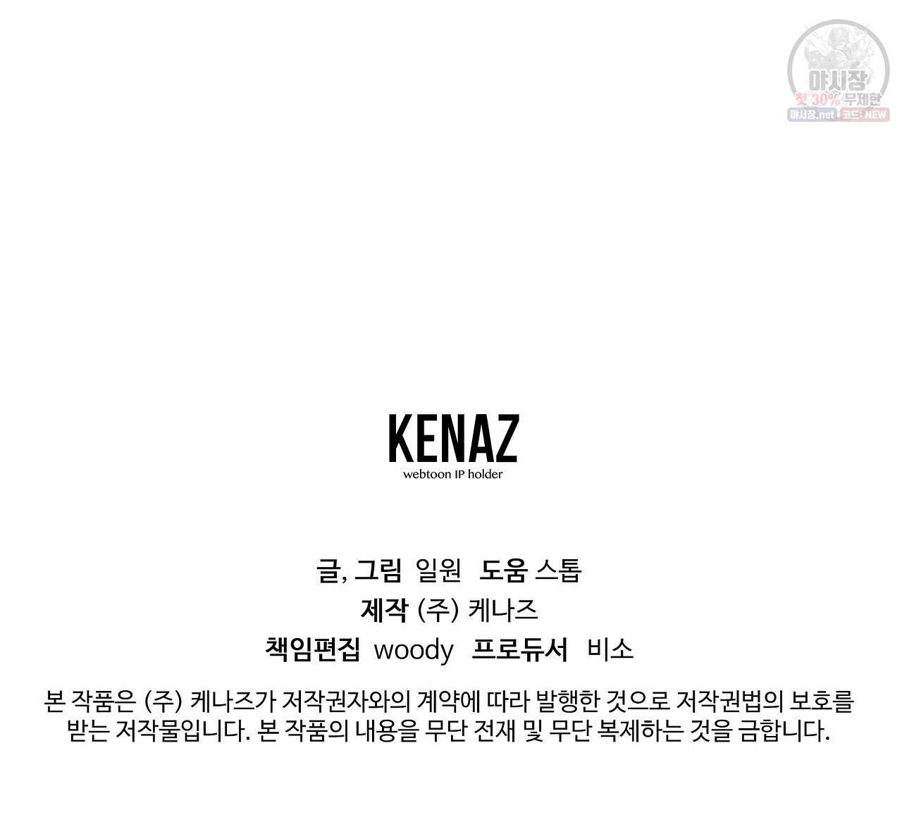 완벽한 대체품 25화 96