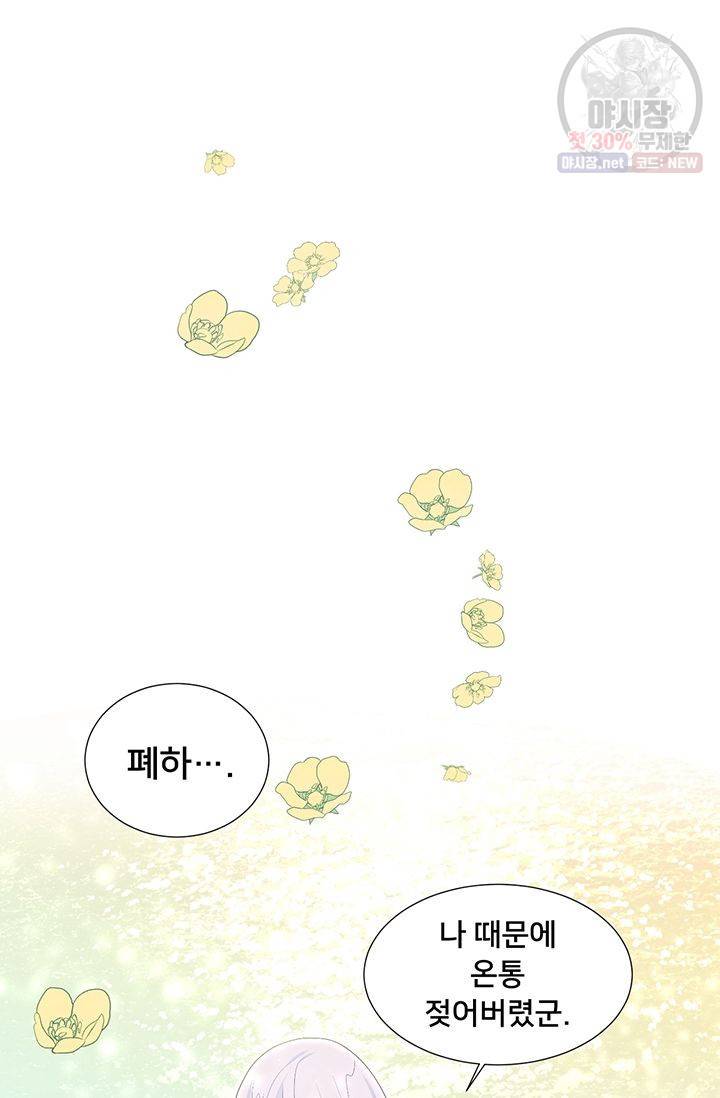 정혼 첫 번째 이야기 마누크의 맹세 16화 3