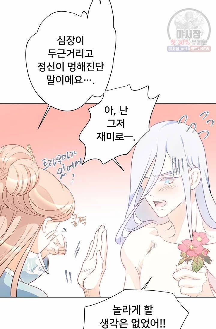 정혼 첫 번째 이야기 마누크의 맹세 16화 8