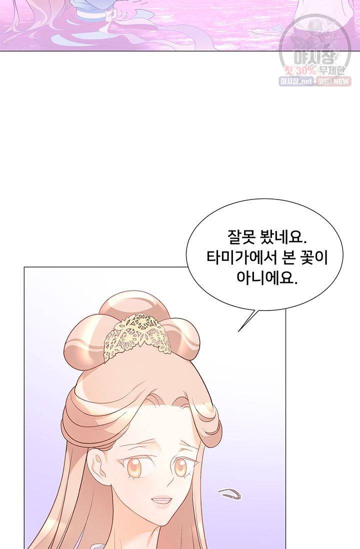 정혼 첫 번째 이야기 마누크의 맹세 16화 12