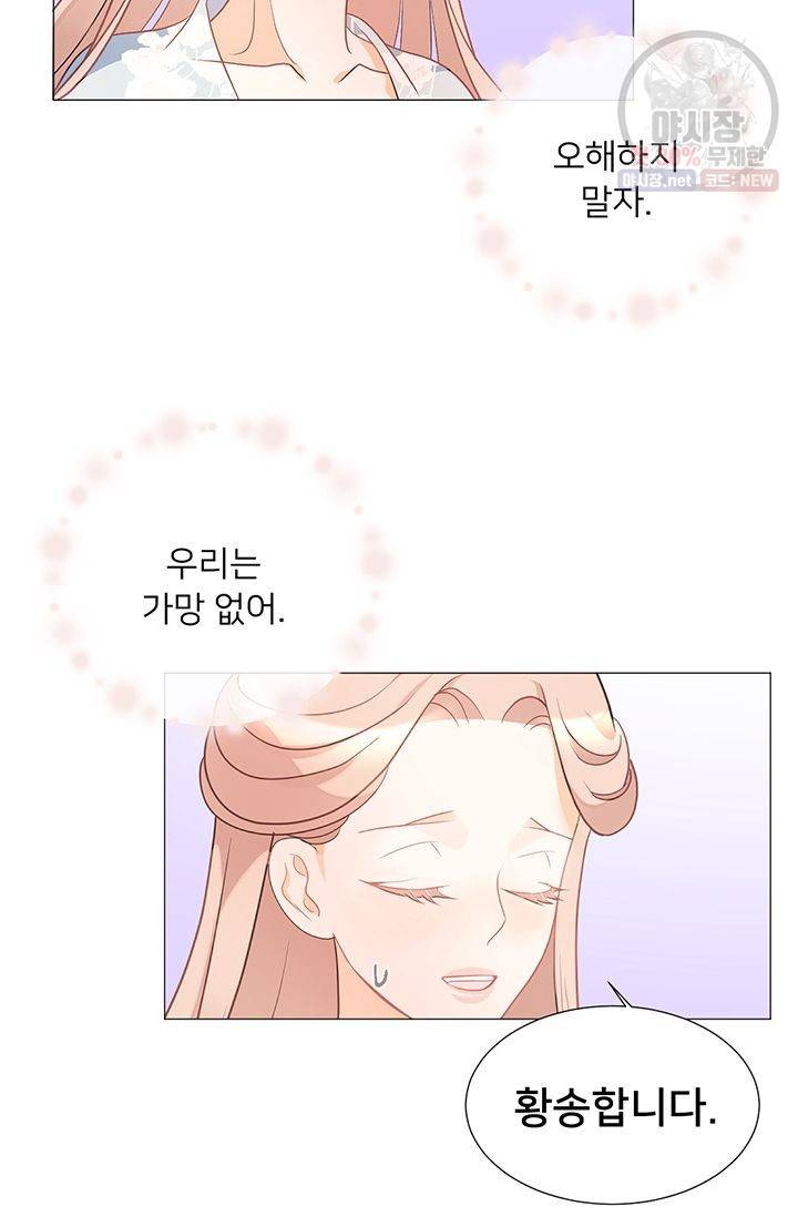 정혼 첫 번째 이야기 마누크의 맹세 16화 13