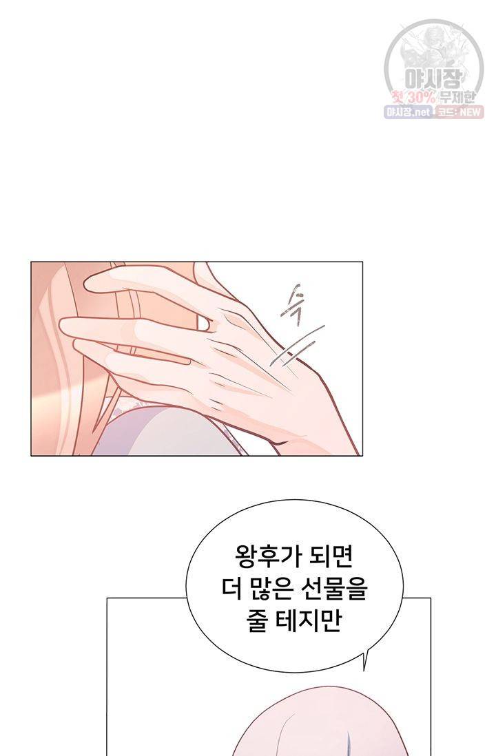 정혼 첫 번째 이야기 마누크의 맹세 16화 17