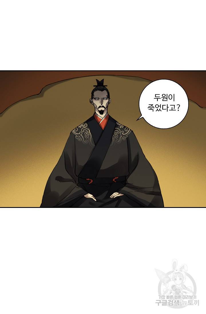 전무: 최강 무도 계승패 118화 4