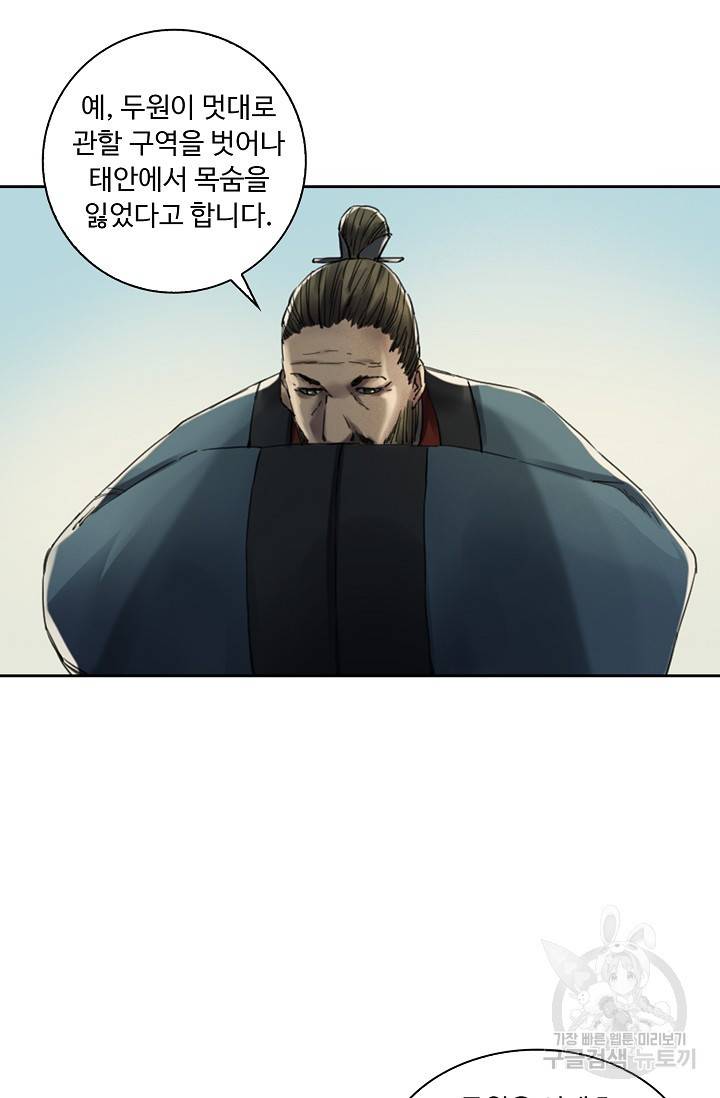전무: 최강 무도 계승패 118화 5