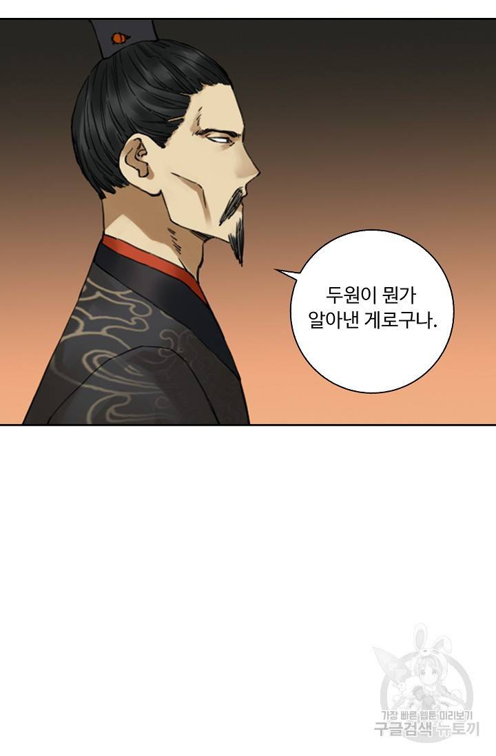 전무: 최강 무도 계승패 118화 9