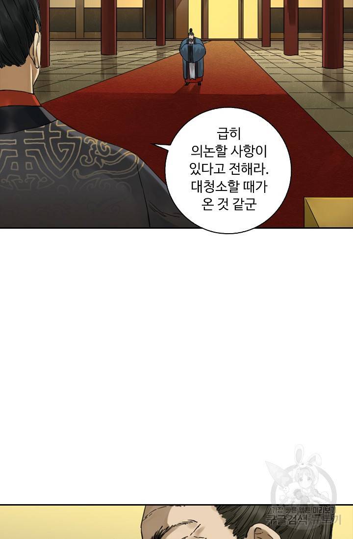 전무: 최강 무도 계승패 118화 12