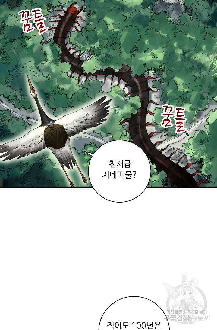 전무: 최강 무도 계승패 118화 17