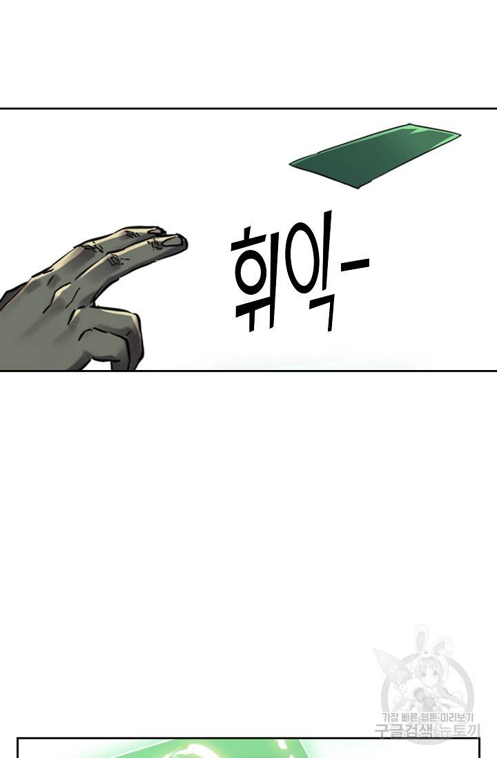 전무: 최강 무도 계승패 118화 20