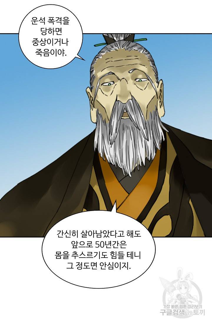 전무: 최강 무도 계승패 118화 32