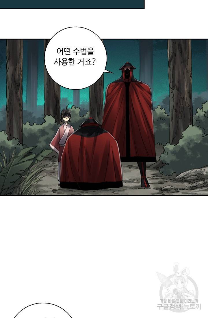 전무: 최강 무도 계승패 118화 36