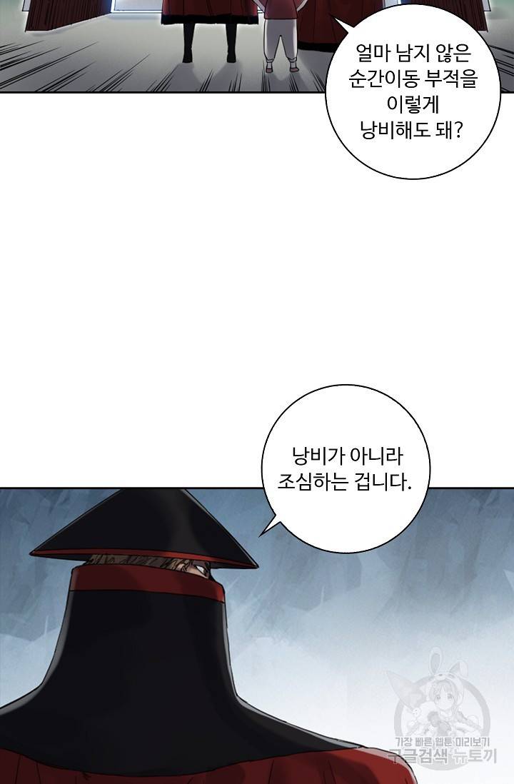 전무: 최강 무도 계승패 118화 44