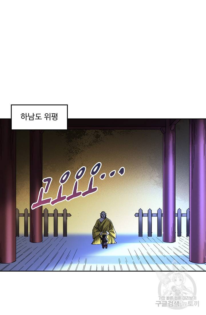 전무: 최강 무도 계승패 118화 47