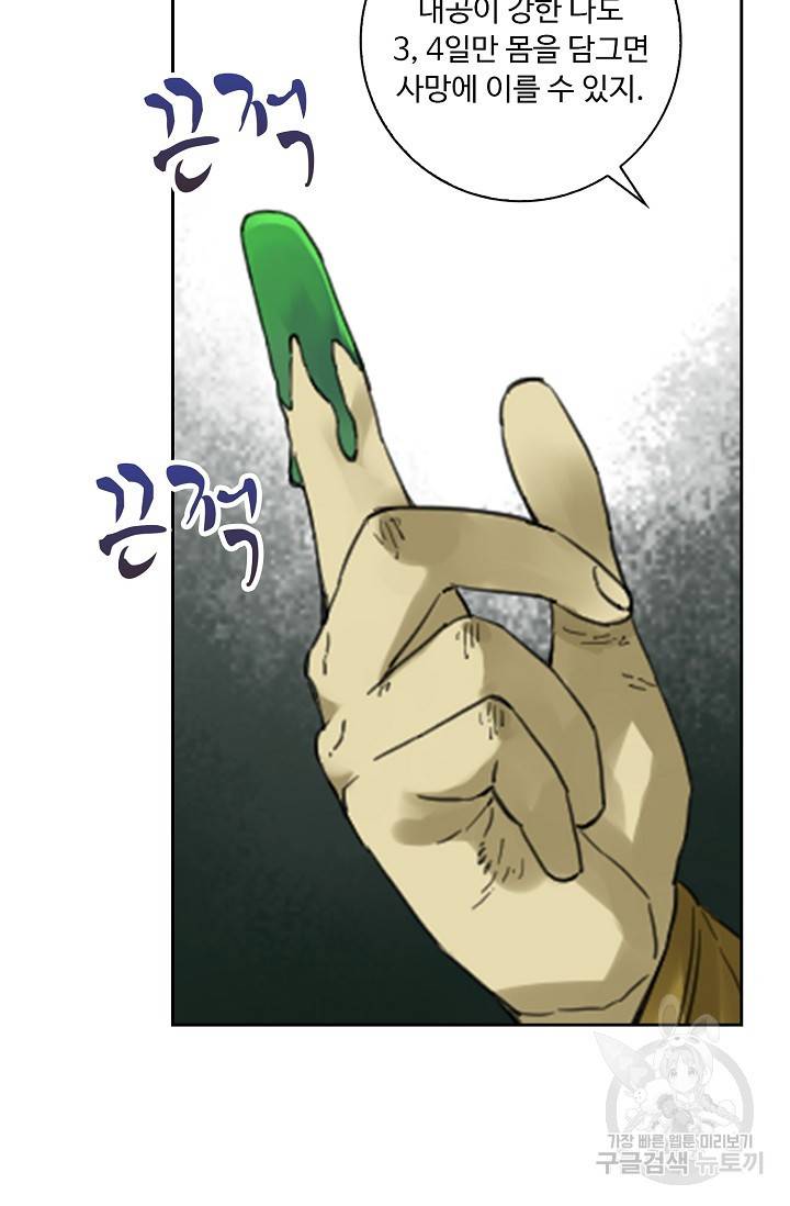 전무: 최강 무도 계승패 118화 67